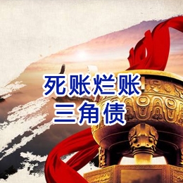 开远要债公司